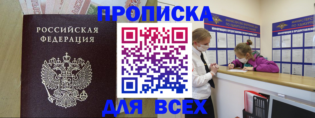 прописка регистрация в Похвистнево