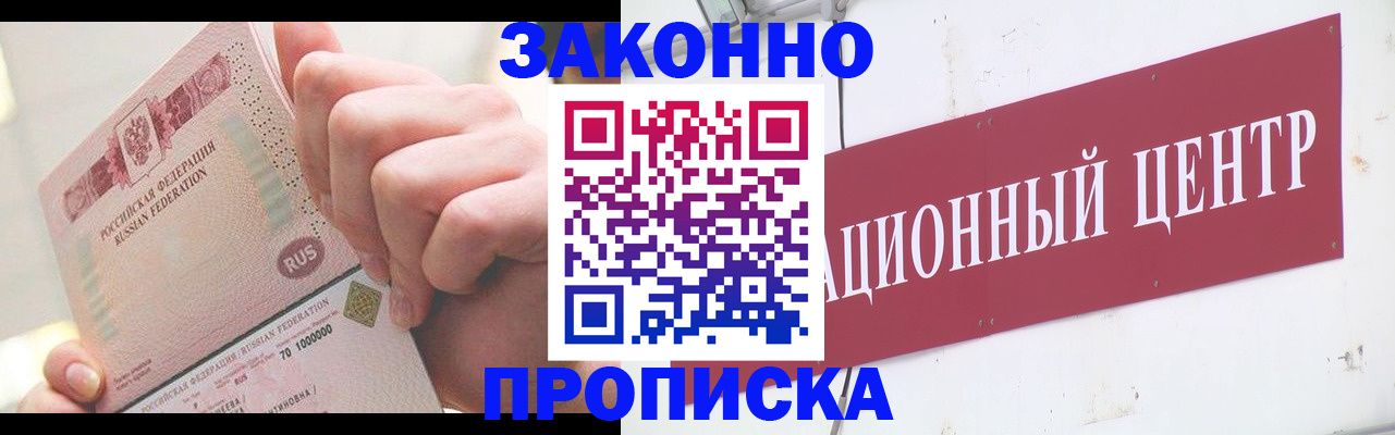 прописка для работы в Похвистнево
