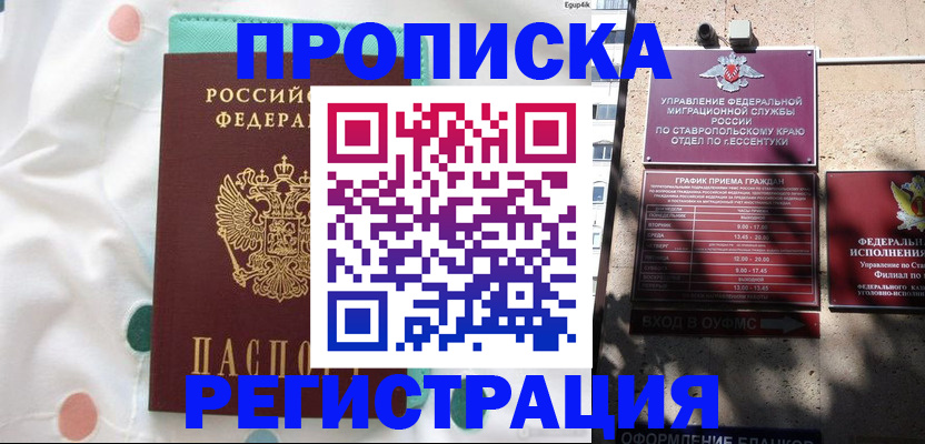 прописка в квартире в Похвистнево