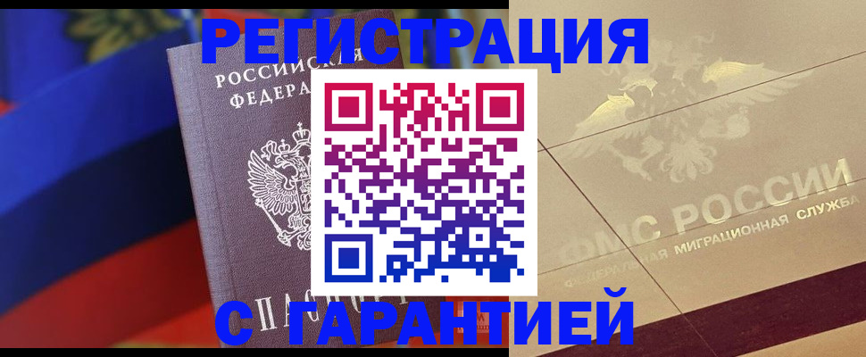 прописка регистрация в Похвистнево