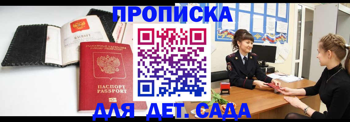 прописка для работы в Похвистнево